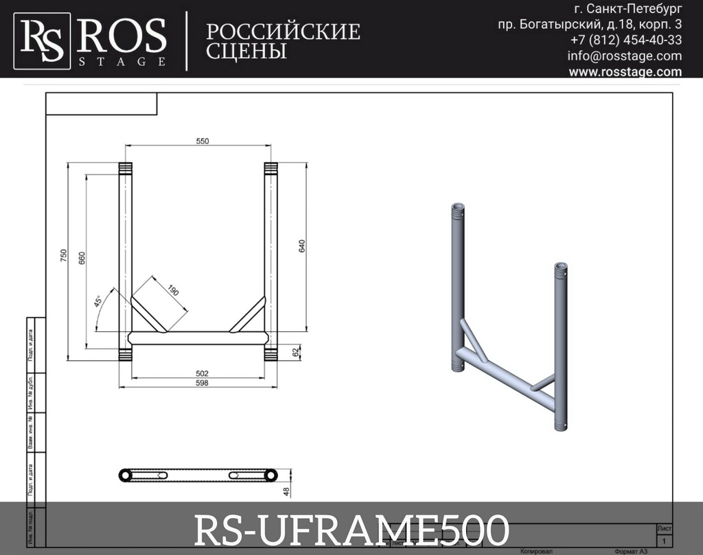 RS-UFRAME500