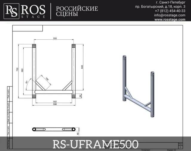 RS-UFRAME500